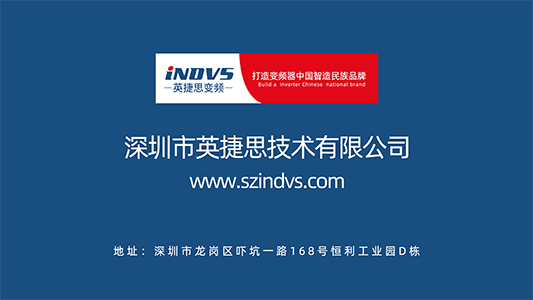 深圳市英捷思技術有限公司